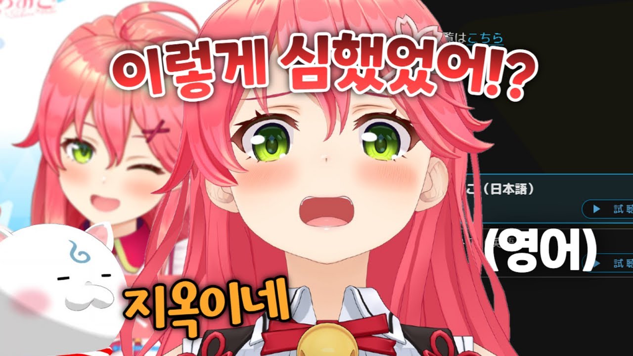 역대급 웃음벨인 영어 보이스 [ 홀로라이브 / 사쿠라 미코 ]