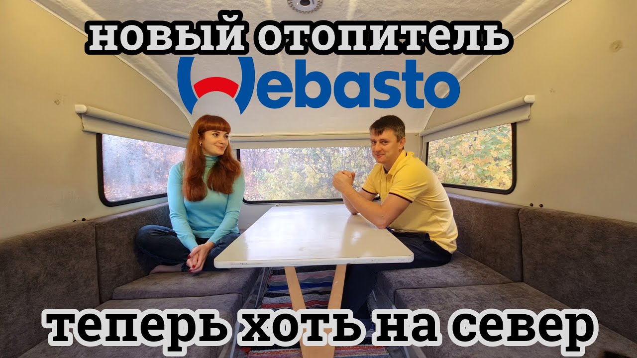 Установка недорогого  отопителя печки в прицеп дачу QEK Junior 1979года
