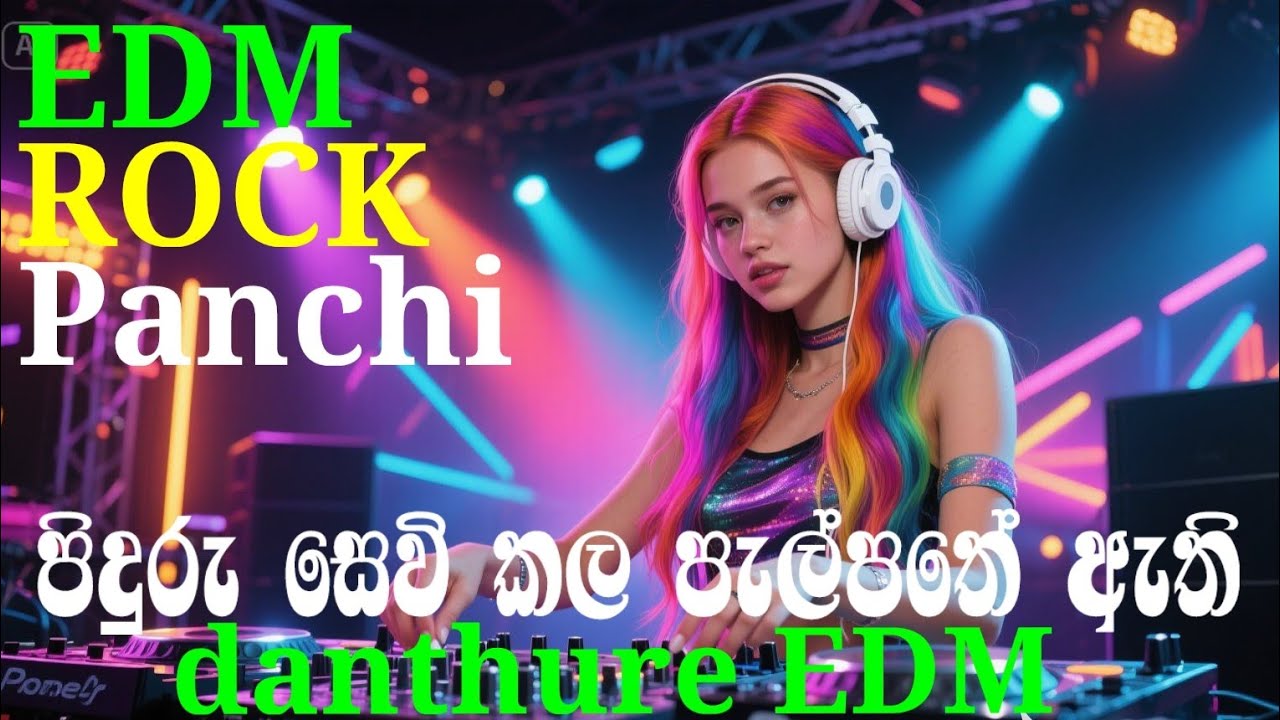 පිදුරු සෙවි කල පැල්පතේ ඇති 🥰💛pidhuru sevi kala pelpate ati same netha maha mandhire