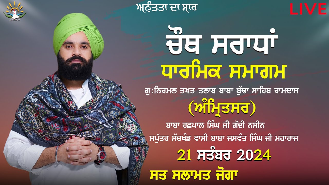 LIVE || Sat Salamat Joga || Baba Budha Sahib, Ramdas [ Amritsar ]  21 Sept 2024 @satsalamatjoga