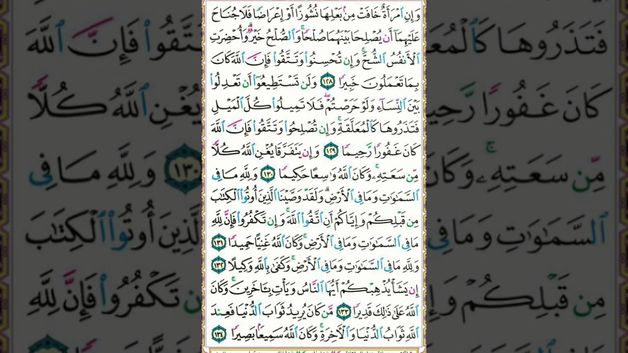 كيفية تلاوة سورة النساء | الصفحة 99| نشاط : 3 أسئلة تجويدية》في أول تعليق