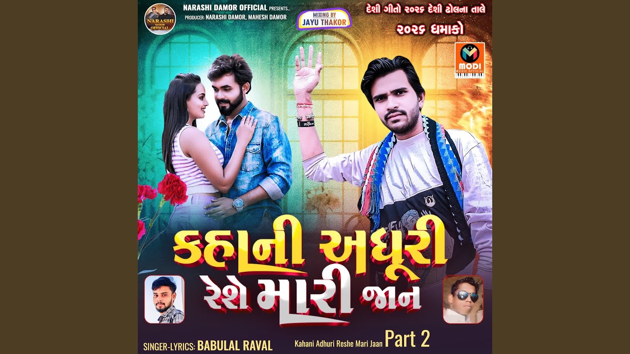 Kahani Adhuri Reshe Mari Jaan Part 2