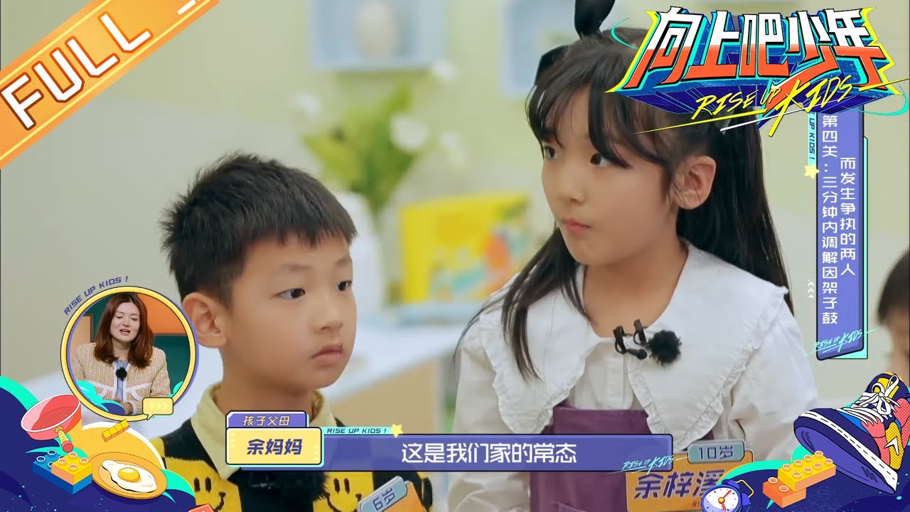 苏新皓被叫叔叔欣然接受？强势姐姐现场“教训”弟弟《向上吧少年》第20210420期 Rise Up Kids EP20210420 | MGTV