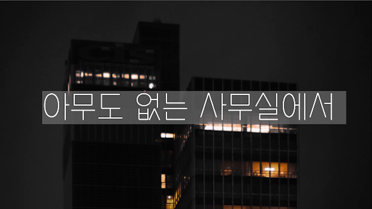 남자 ASMR |  회사에서 야근하는 사내커플이 사무실에서(RolePlaying)