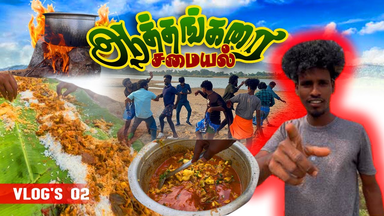 ஆத்தங்கரை சமையல் -Sema fun pannom Vloge 02 Varakkalpattu #vlogs #cooking #villagelife #enjoy #npvlog