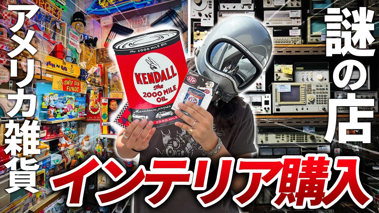 【ガレージに飾ろう】バイク好きに刺さるアメリカ雑貨をディグ‼︎【広島/岡山】