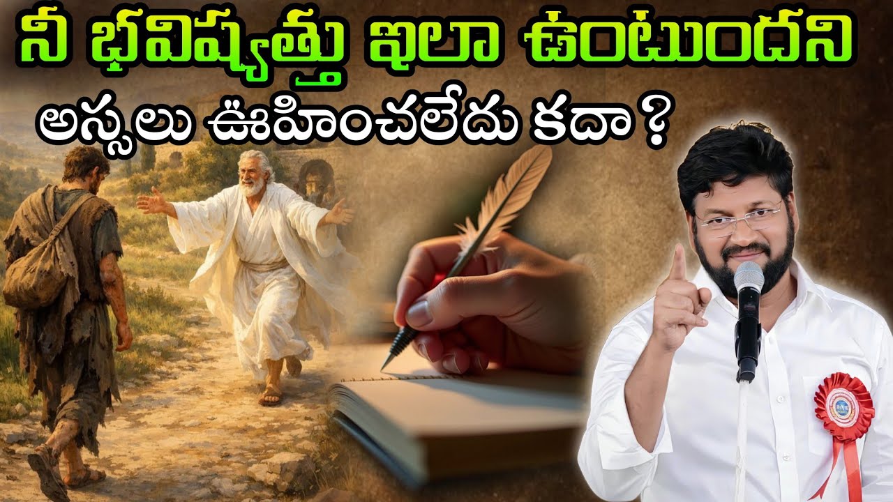 నీ భవిష్యత్తు ఇలా ఉంటుందని అస్సలు అనుకోలేదు కదా?Message by shalemanna...
