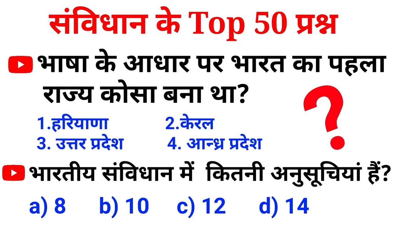 GK, gk in hindi || top 50 gk polity questions and answers ||GK quiz RPF, police, tet, upp