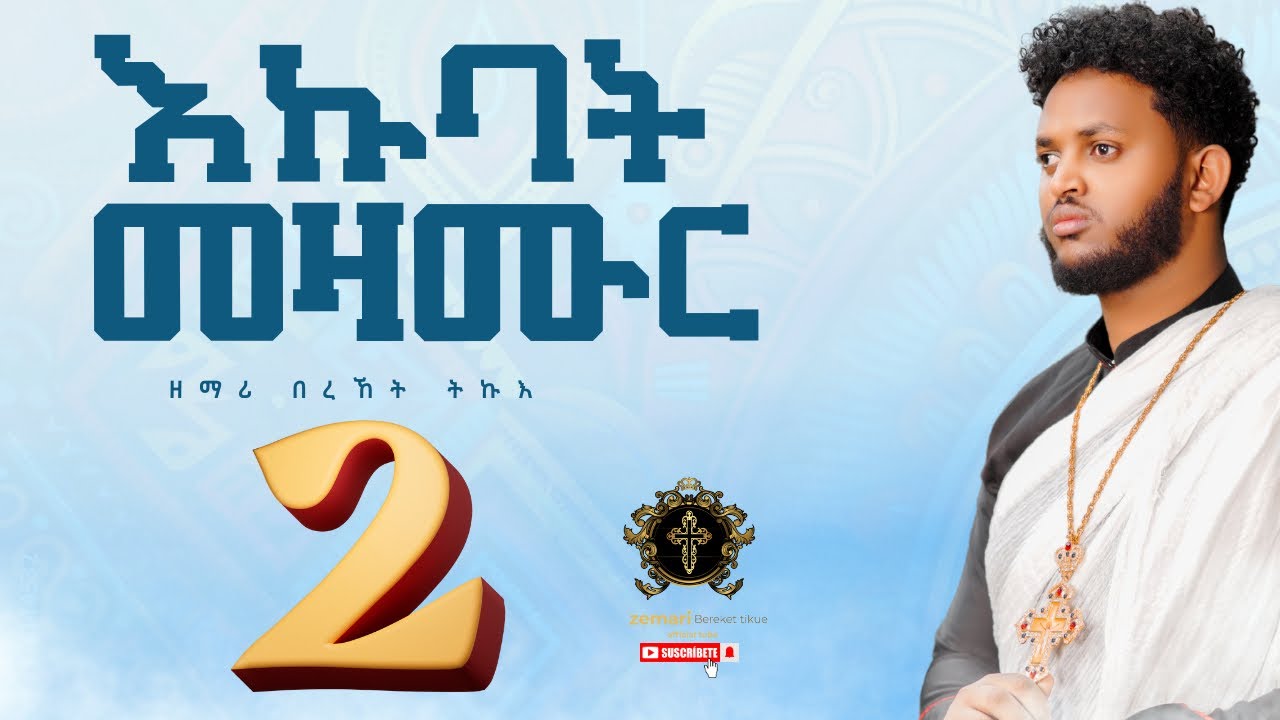 Non stop mezmur 2 /new  Eritrean orthodox tewahdo mezmur / zemari Bereket tikue / 2024 /