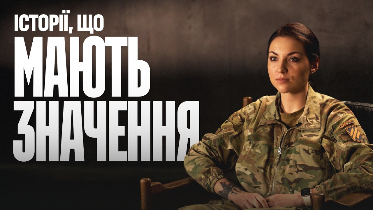 Чому ми обрали боротися 24 лютого 2022 року? Рефлексії військових Трійки