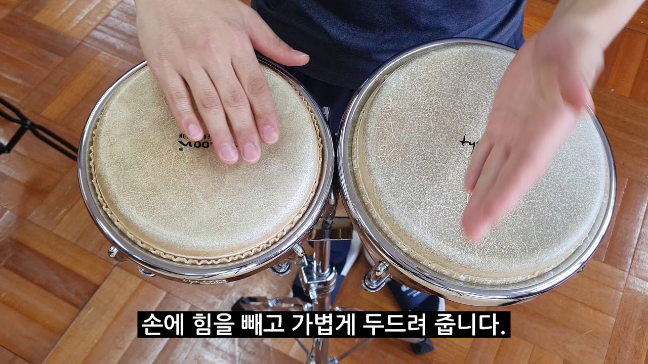 봉고 기본 연주방법