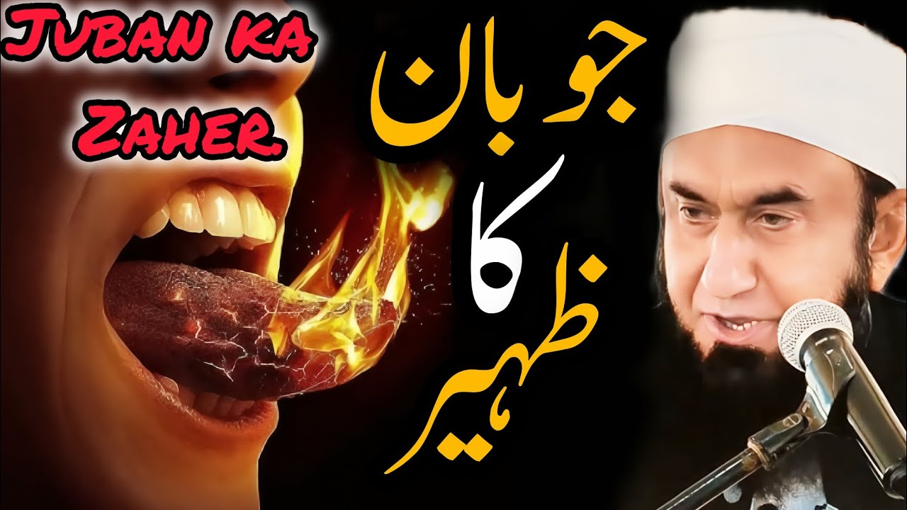 Jubaan Ka Zaher ? Emotional bayan life | changing bayan | By Maulana Tariq Jameel | @Ineedallah01k 