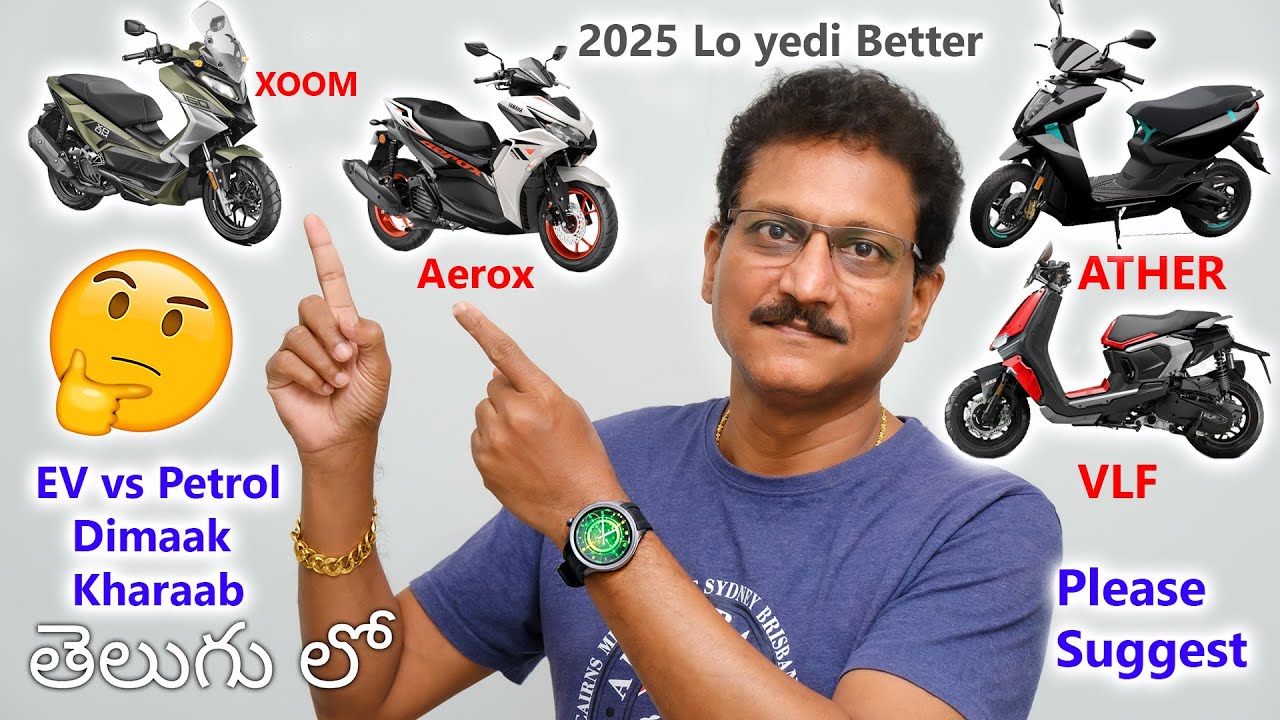 Лучший скутер 2025 года Пожалуйста, предложите 🤔 на телугу...