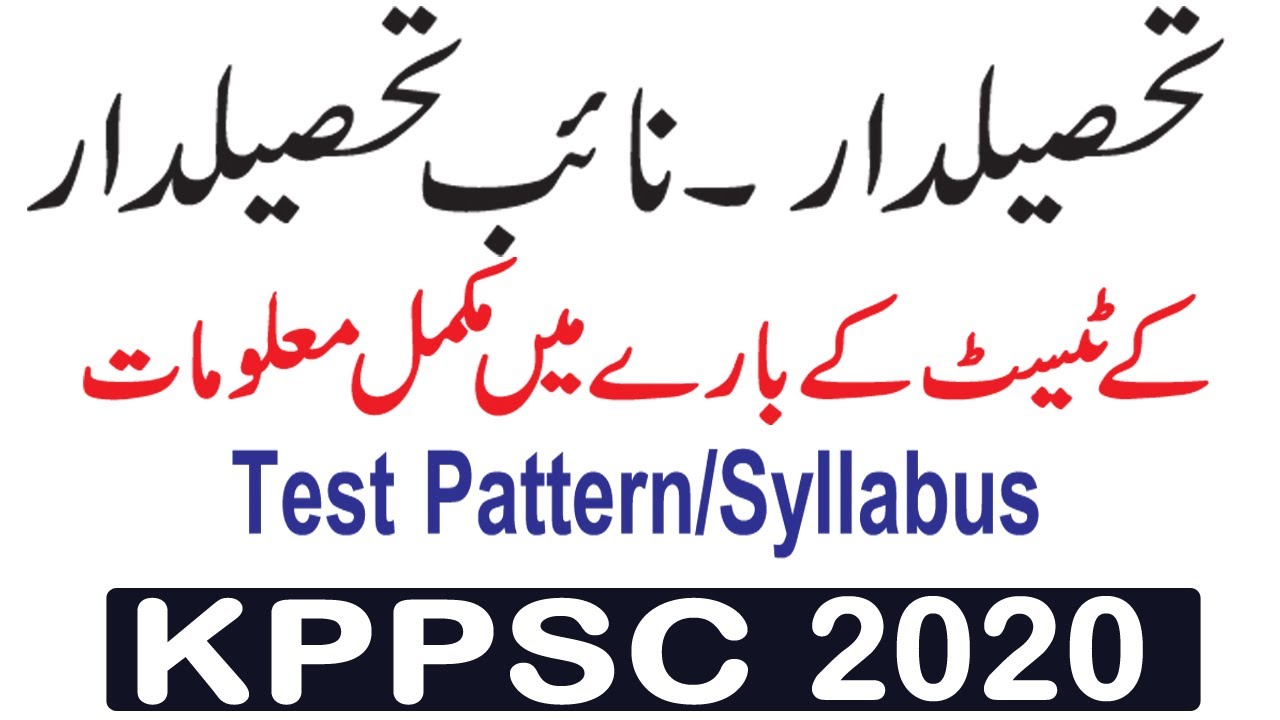 KPPSC Tehsildar/Naib Tehsildar Test Syllabus 2020 Updated | Tehsildar Test Pattern 2020 | Updated