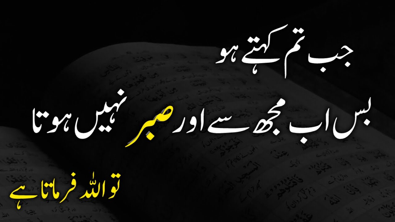 Jab Tumse Sabar nahi hota to Allah Farmata Hai | Best Islamic Motivational Patience Video