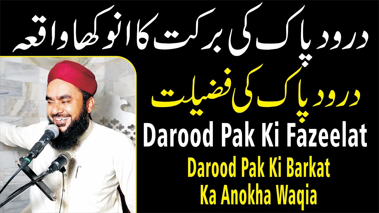 Darood Pak Ki Fazeelat | Darood Sharif Ki Barkat by Allama Abdul Rehman Qadri Rizvi| Urdu Bayan 2021