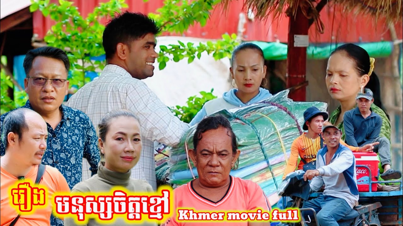 រឿង មនុស្សចិត្តខ្មៅ Khmer movie full Black-hearted people