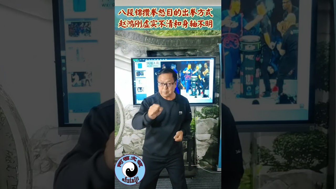 八段锦攒拳怒目的右拳和左胯，虚实不清和身轴不明，双重之病