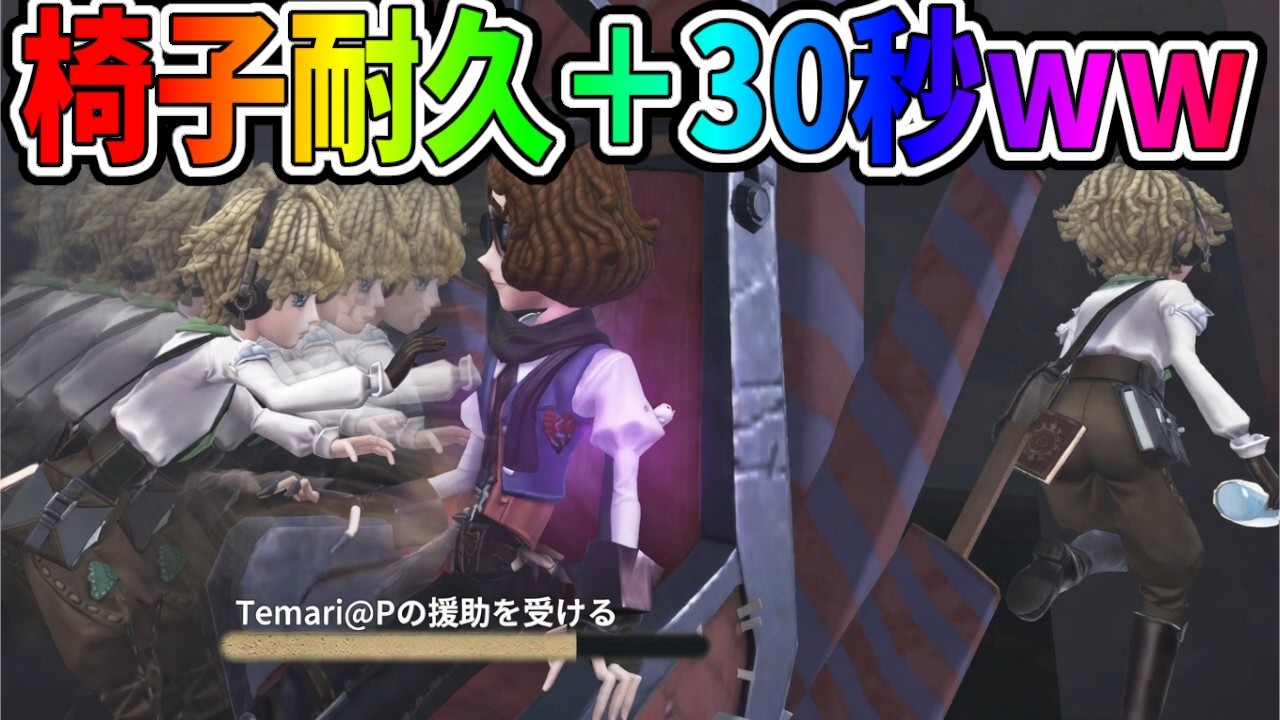 【第五人格】”裏技”で椅子の耐久を伸ばす方法を超高速でめちゃくちゃ伸ばしてくれる気象学者現るｗｗｗ【IdentityⅤ】【アイデンティティ5】