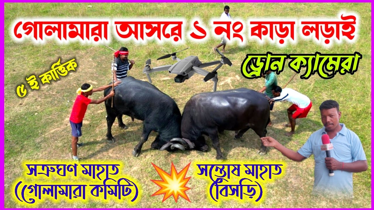 GOLAMARA KARA KHELA