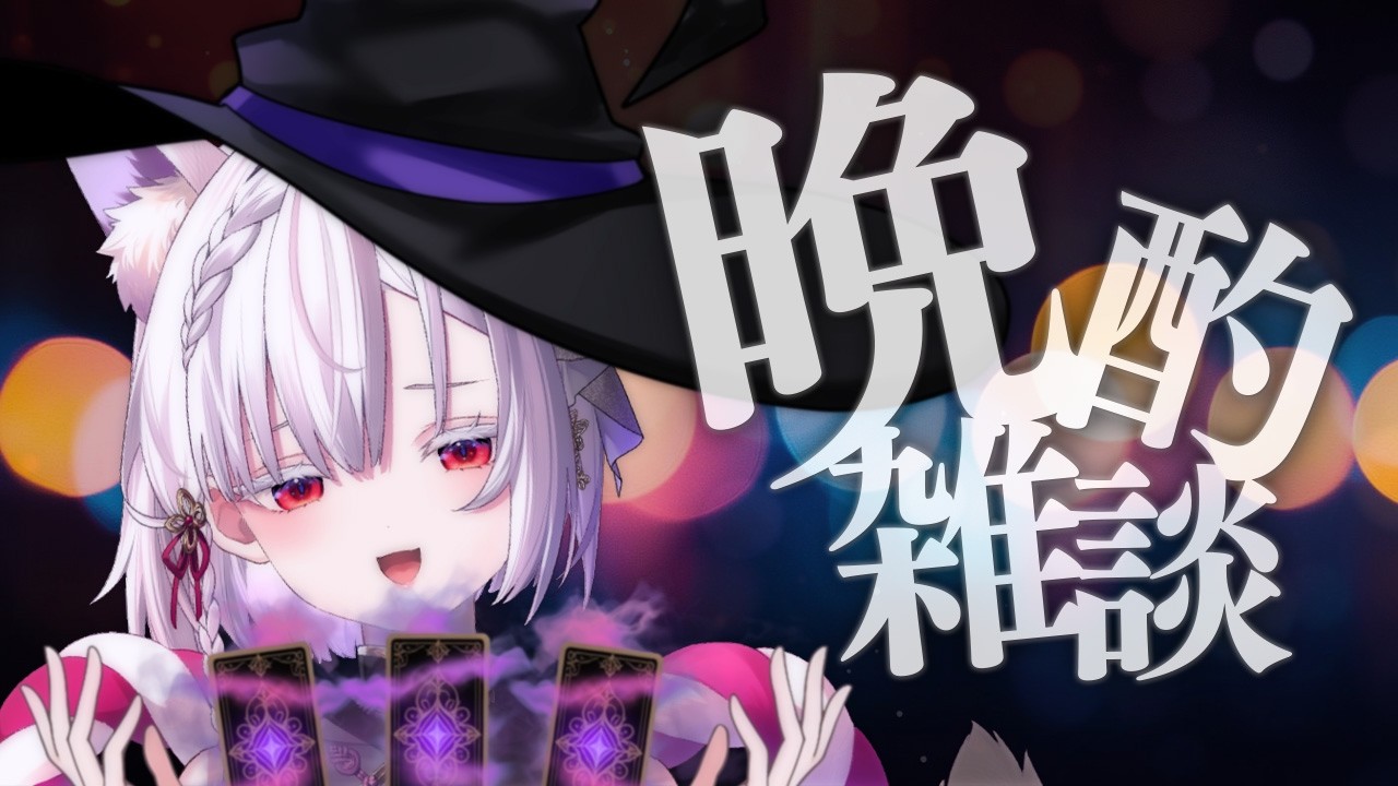【 晩酌配信 】遺伝子検査をしたので耳たぶの大きさの傾向が判明します！【 #御景ツキ 】