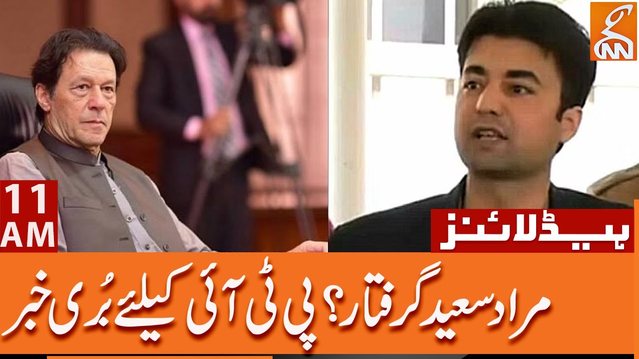 Murad Saeed Arrested? | Bad News for PTI | News Headlines | 11 AM | 21 May 2023 | GNN