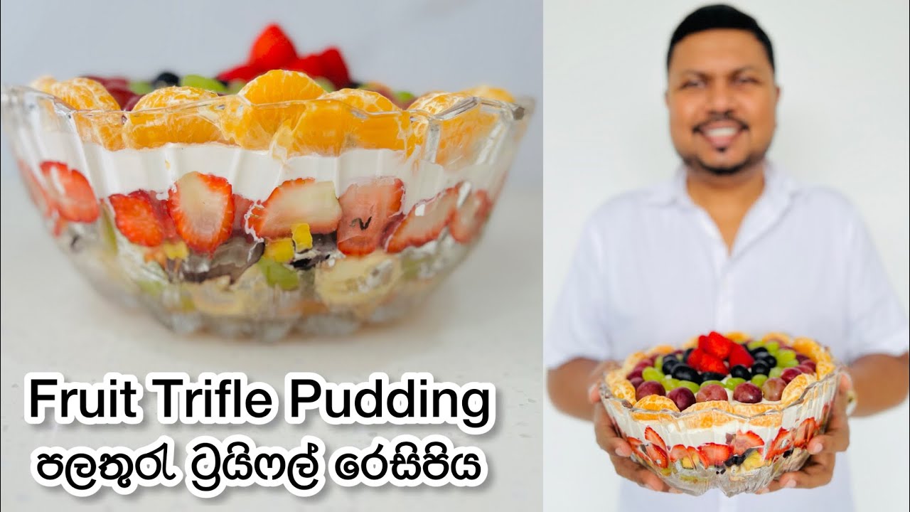 Fruits Trifle Pudding | උත්සව සමයට ගැලපෙන පලතුරැ ට්‍රයිෆල් පුඩිං රෙසිපිය | Bhagi’s kitchen