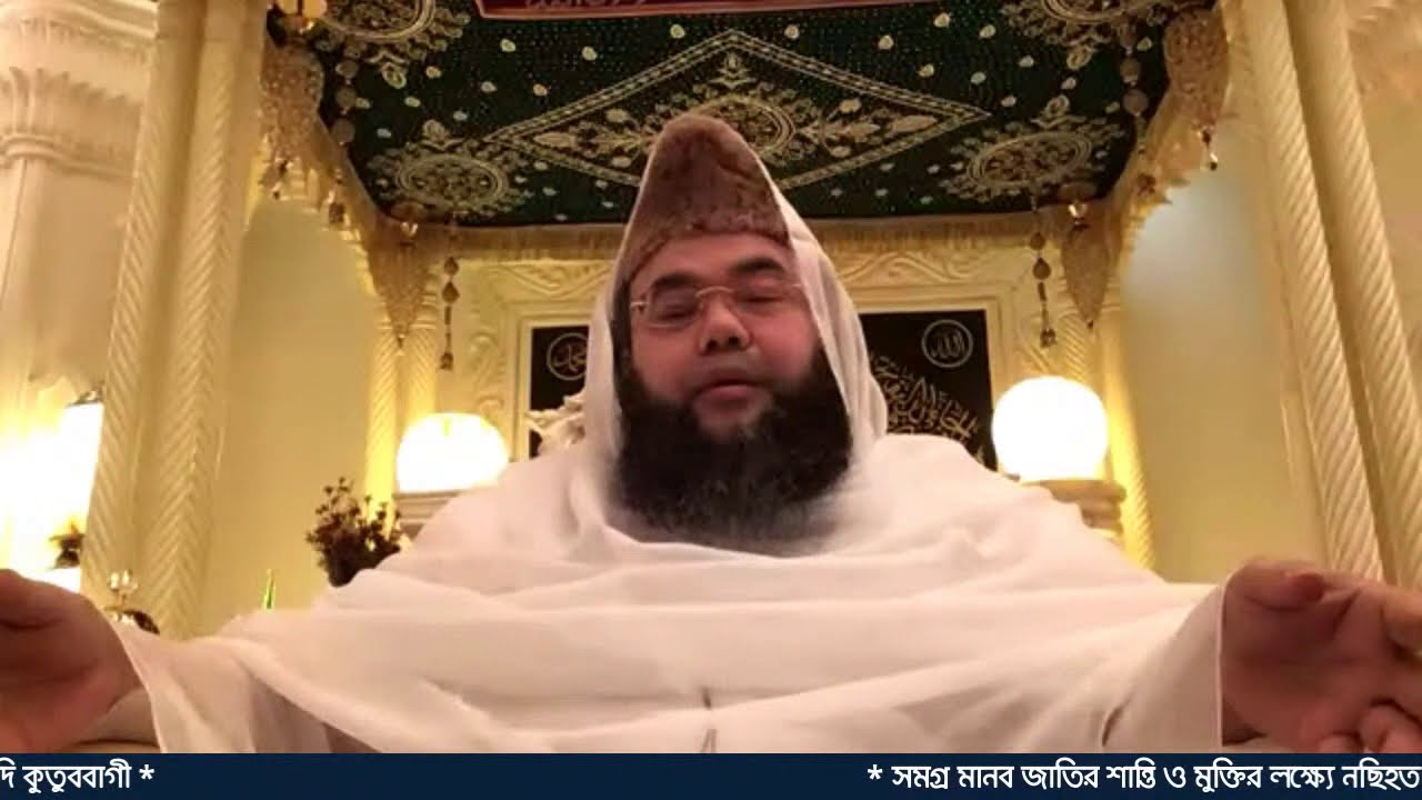 [LIVE] খাজাবাবা হযরত সৈয়দ জাকির শাহ কুতুববাগী পীর কেবলাজানের মহামূল্যবান নছিহত বাণী