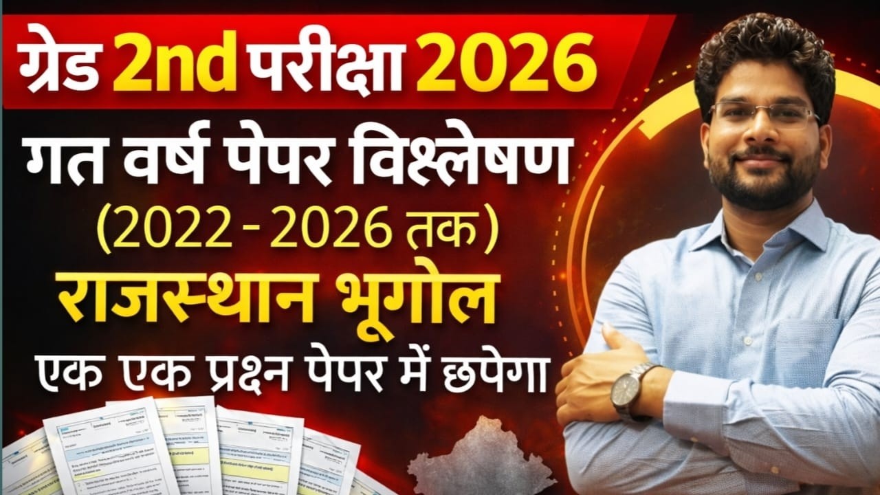 # 12 | ग्रेड 2nd Exam 2026 | पेपर विश्लेषण ( 2022-26 ) | एक एक प्रश्न छपेगा | BY BINTU SIR
