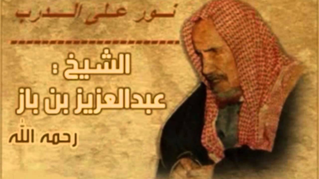 القران كاملة بصوت الشيخ العلامة بن باز