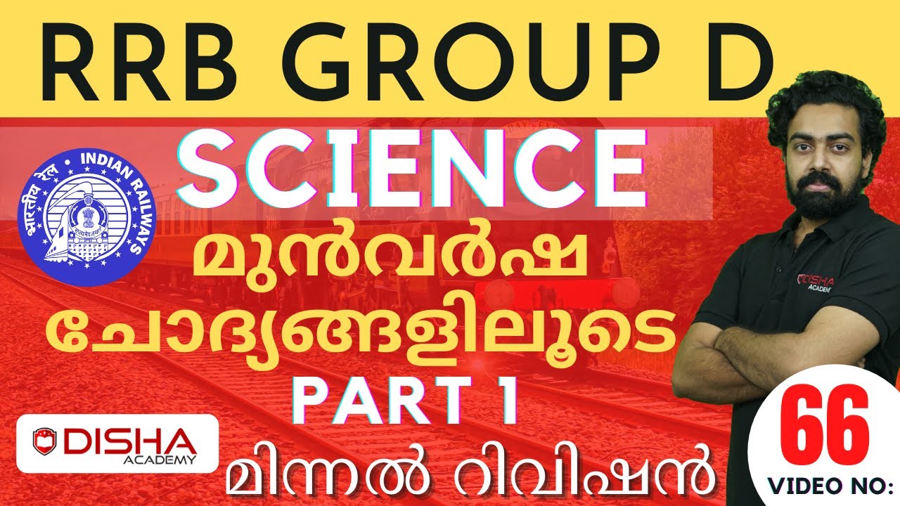 RRB Group D Science Previous Questions Based Class | RRB SSC PSC UPSC Exams CET #science #physics