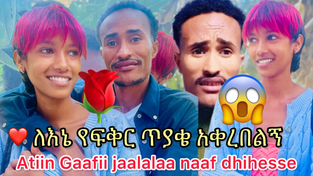     💕🥀🌹🌺ለእኔ የፍቅር ጥያቄ አቀረበልኝ