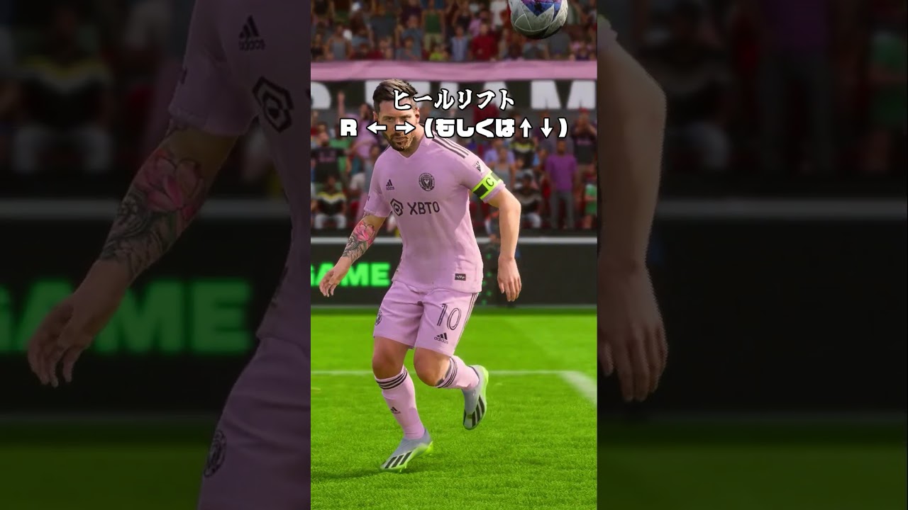 【FC24】初心者でもできるスキルムーブ3選 #EAFC24 #shorts