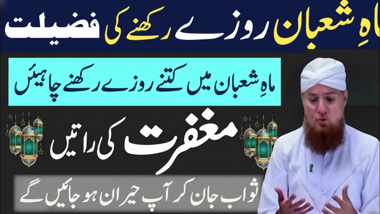 Shaban Mein Roza Rakne Ki Fazilat | 15 Shaban Ka Powerful Wazifa Habib Attari New voice 