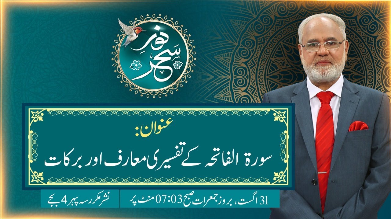 LIVE | Noor-e-Sahar With Justice (R) Nazeer Ahmad Ghazi | 31 August 2023 | 24 News HD
