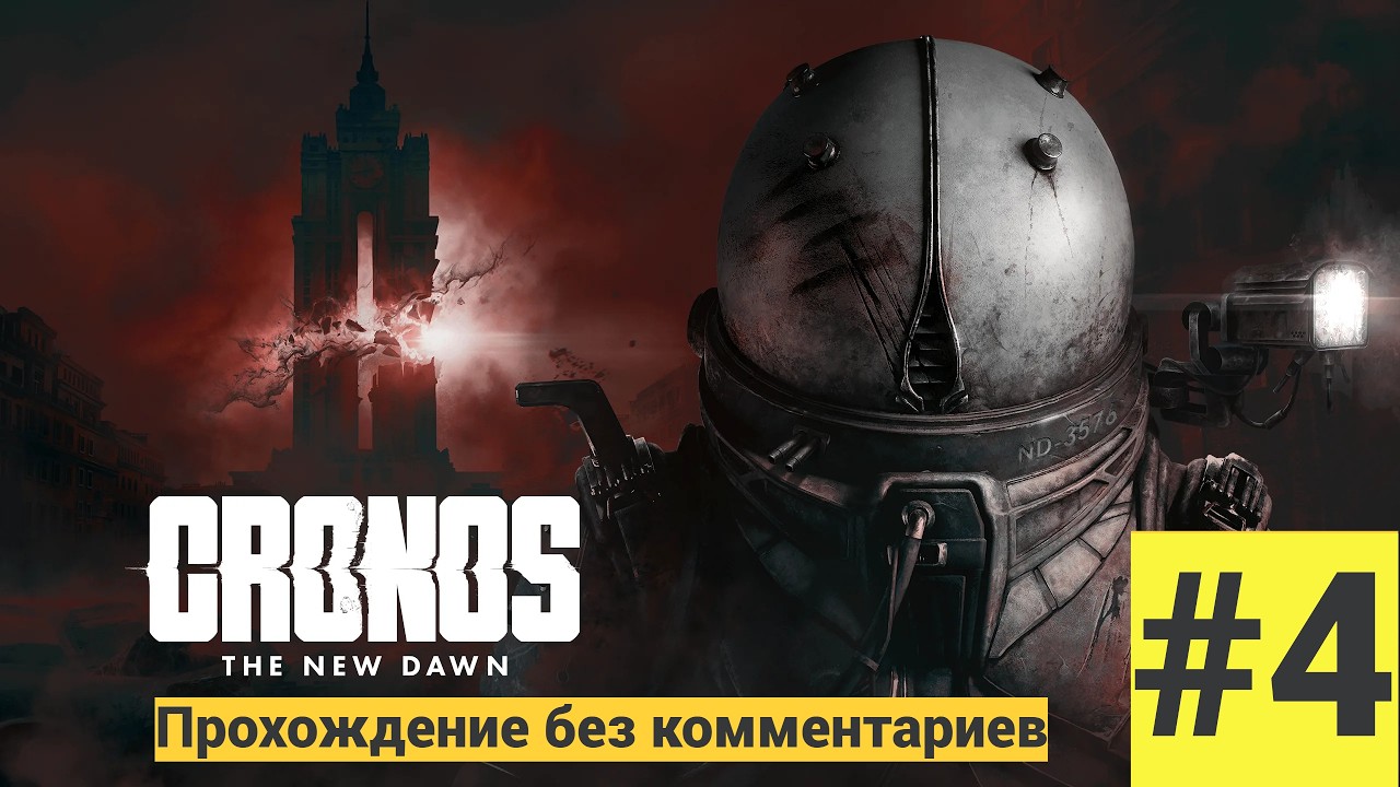 Cronos The New Dawn прохождение без комментариев. #4