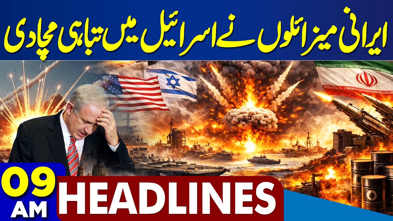 Tel Aviv & US Bases Hit | Iran Launches Missile | Middle East Conflict | 9AM Dunya Headlines