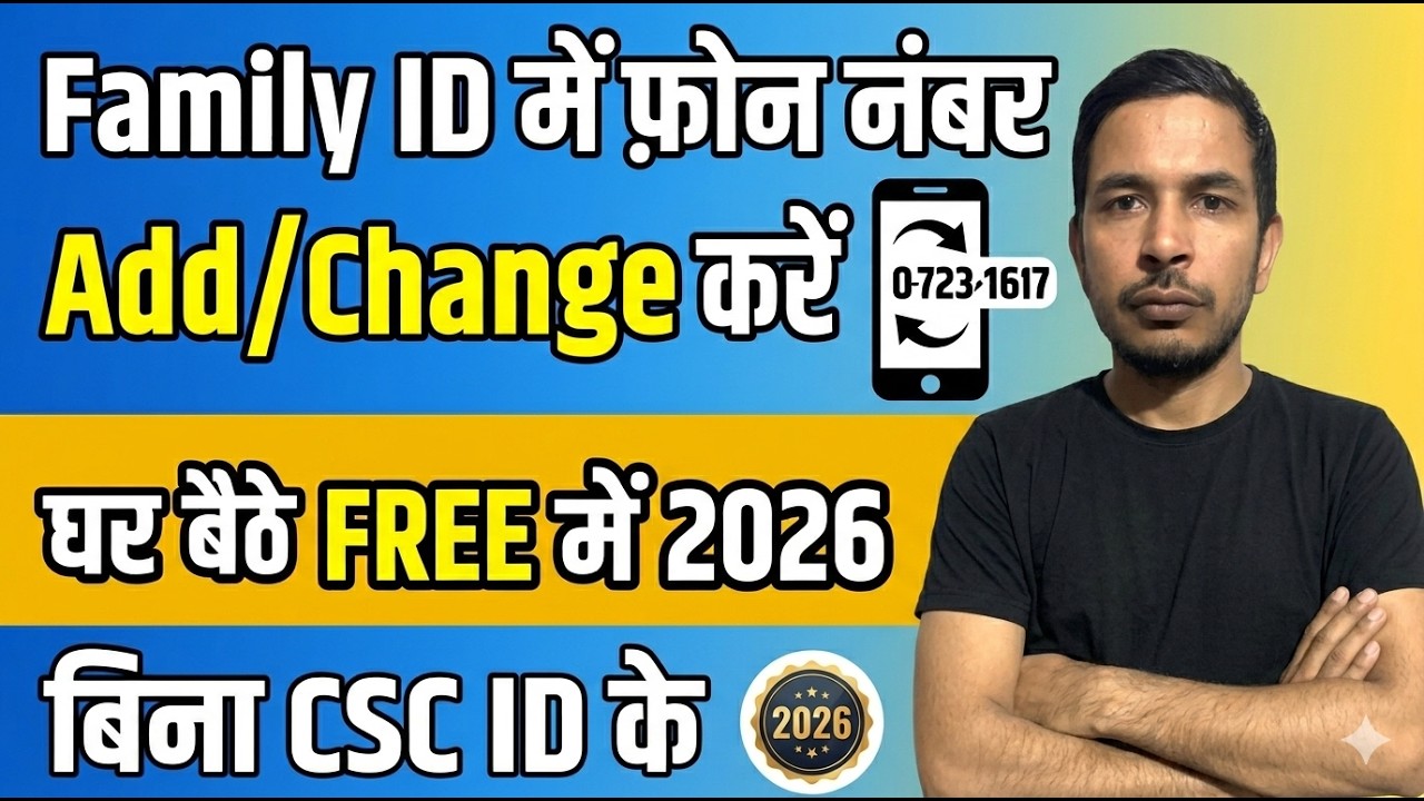 Family id mein mobile number add | family id mein mobile number change kare