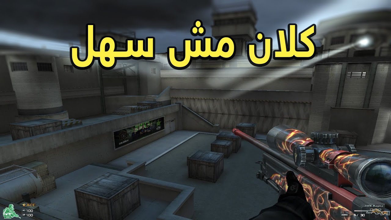 لعبنا ضد كلان مش سهل!! كروس فاير | Crossfire