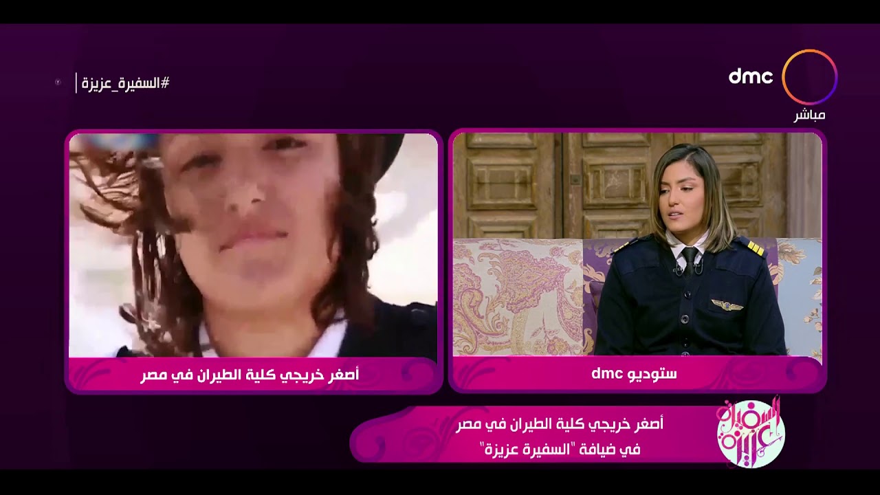 السفيرة عزيزة - نورين وائل.. أصغر خريجي كلية الطيران في مصر في ضيافة 
