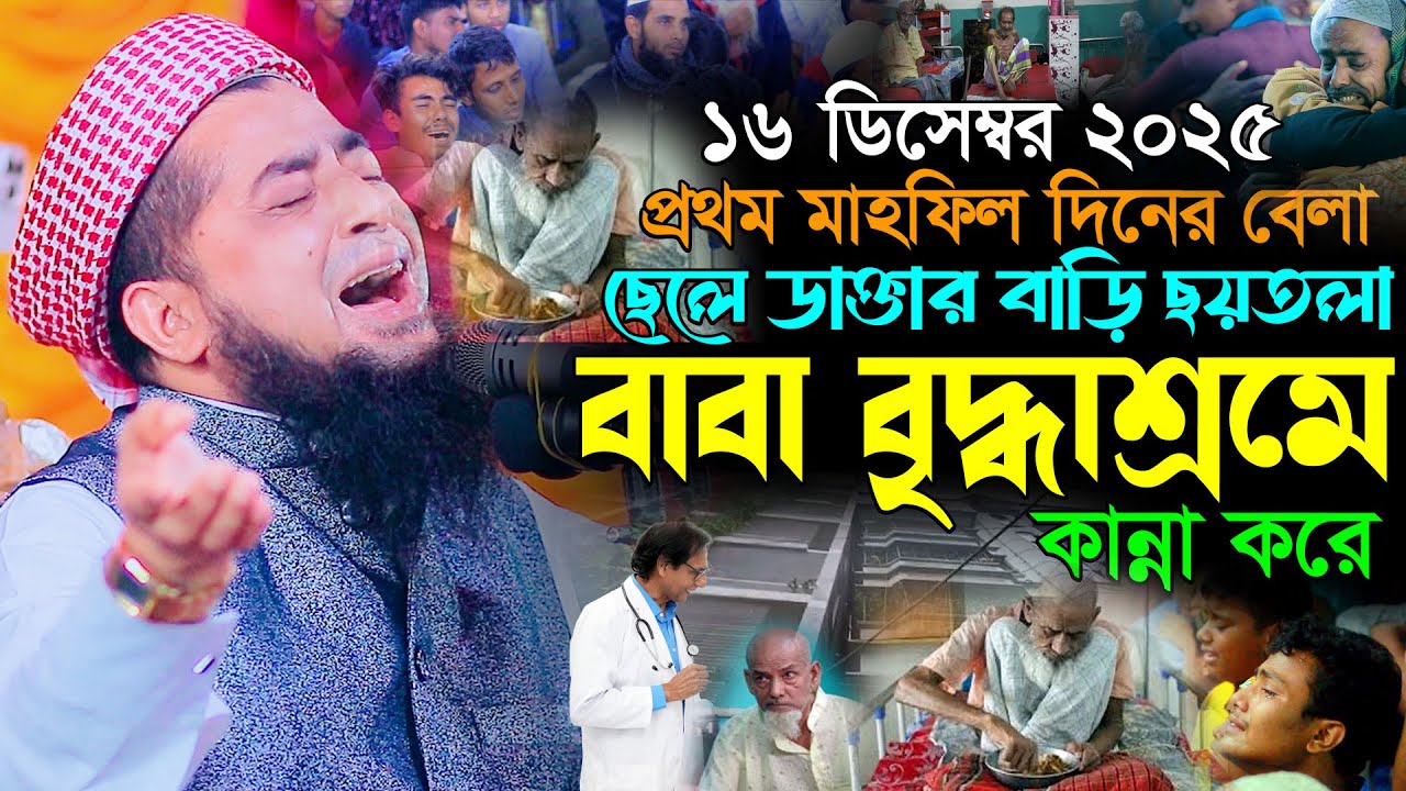 ছেলে ডাক্তার বাড়ি ছয়তলা বাবা বৃদ্ধাশ্রমে কান্না করে, Eliasur Rahman Zihadi, ইলিয়াছুর রহমান জিহাদী