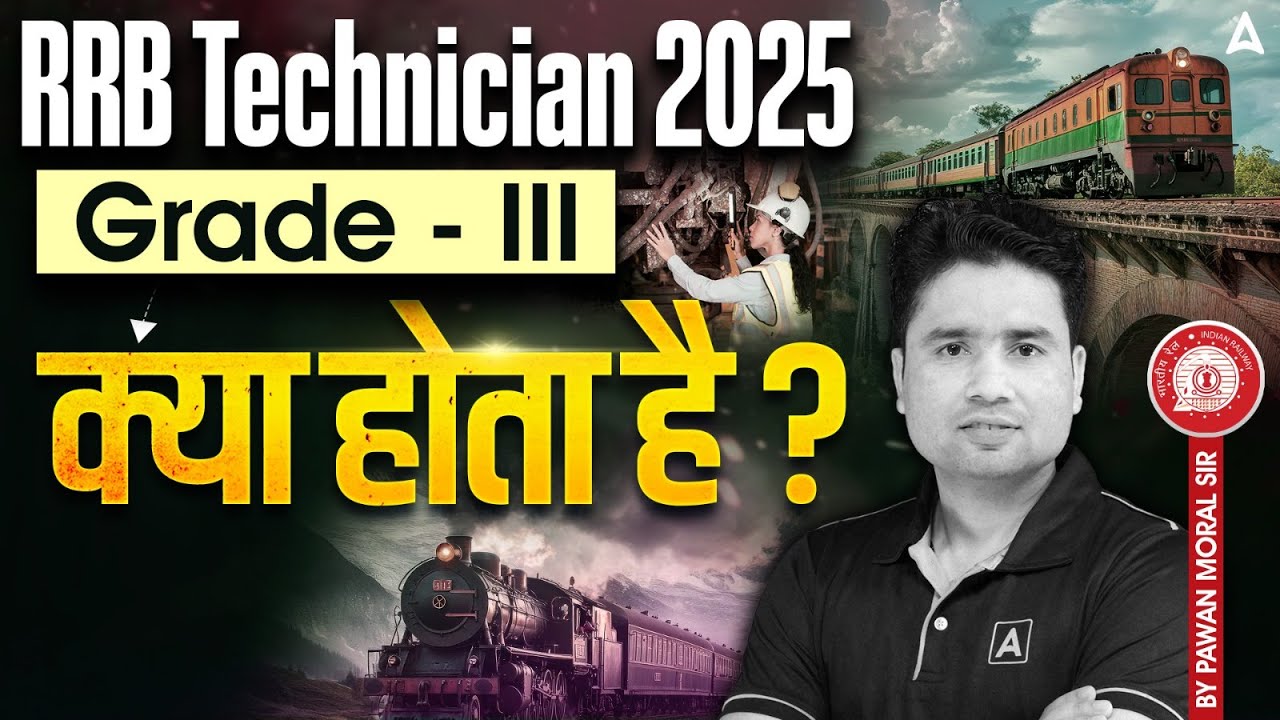 RRB Technician New Vacancy 2025 | What is Technician Grade 3? Technician Eligibility, Posts, Salary