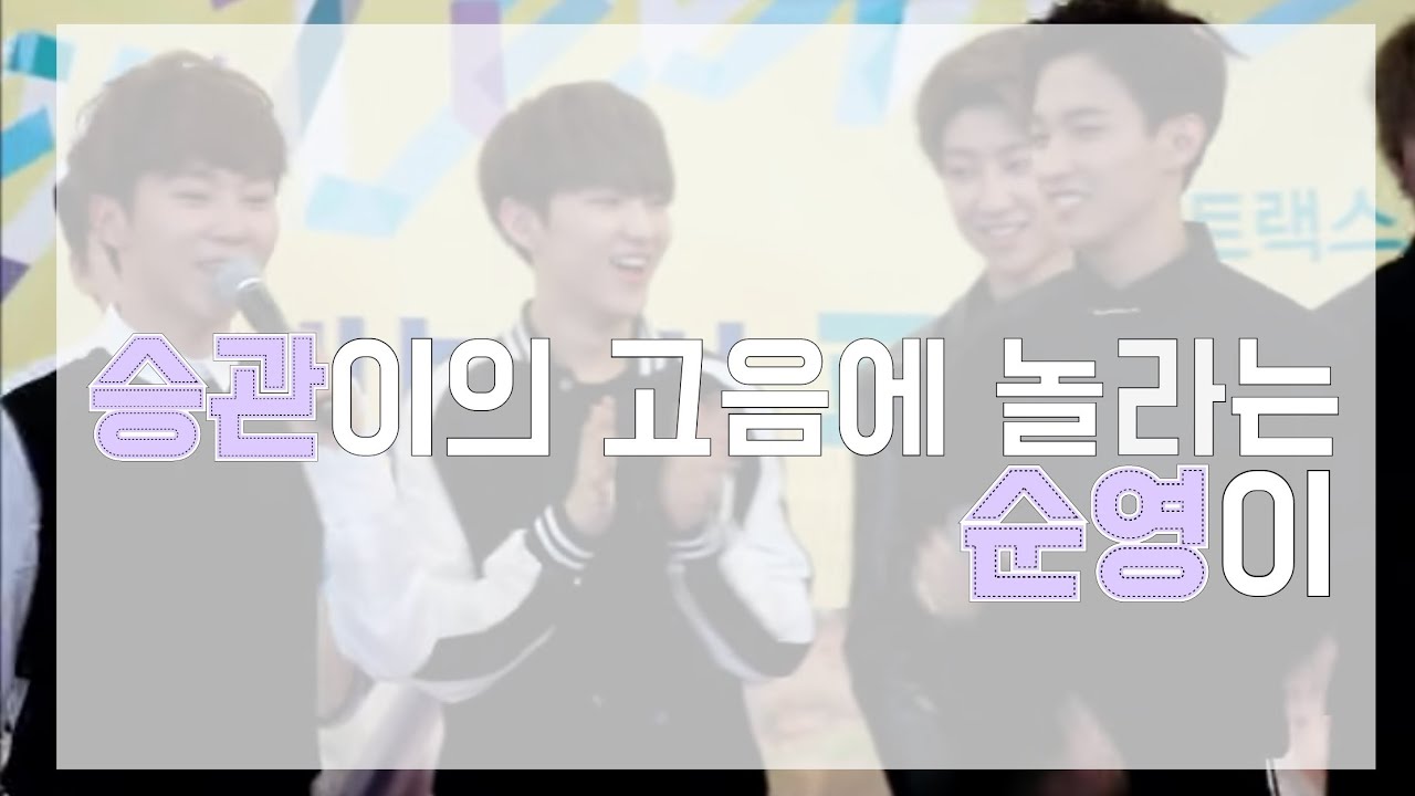 [세븐틴/승관/호시]승관이의 고음에 놀라는 순영이(순영아 너도 노래 잘해)