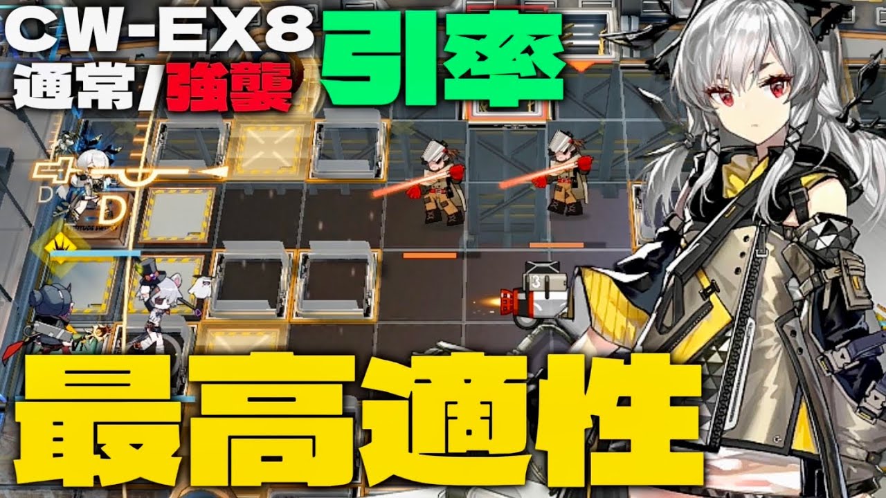 CW-EX-8 強襲 　星６1人引率　工学の力で完封する科学者【アークナイツ/Arknights/孤星】