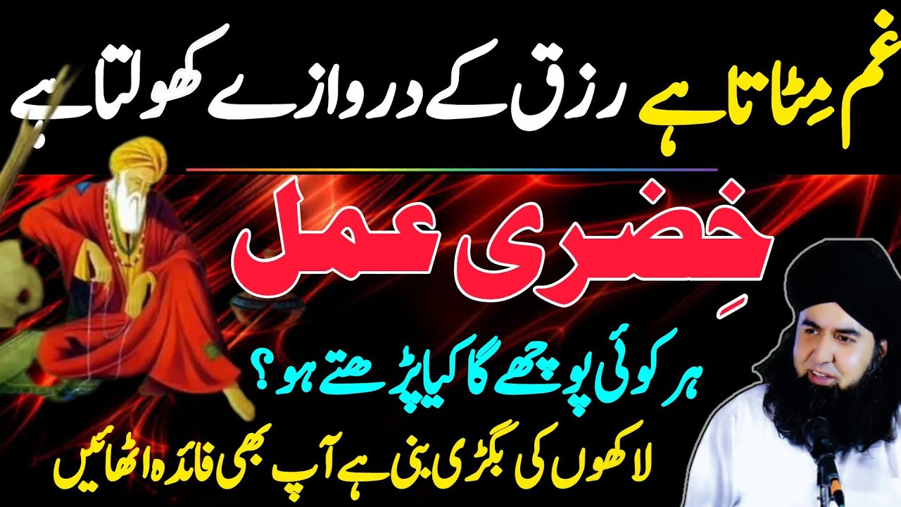 Har Gham Pareshani Se Hifazat Ka Amal | Khizri Amal Rizq Ka Wazifa | Dr Hamed Shaafi | TALAASH