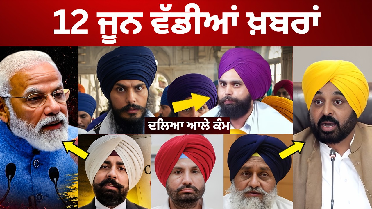 12-6-26 ਪੰਜਾਬੀ ਖ਼ਬਰਾਂ | Today Punjabi News | Punjabi Prime Time | Canada | Mann | BJP Punjab News