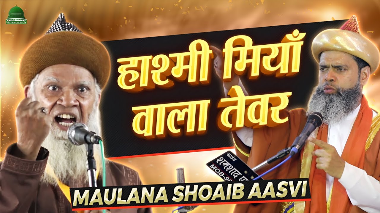 Hashmi Miya To Copy Maulana Shoaib Raza Aasvi Taqreer at Sarkar E Mohibba Confrence Pokhraira Jalsa