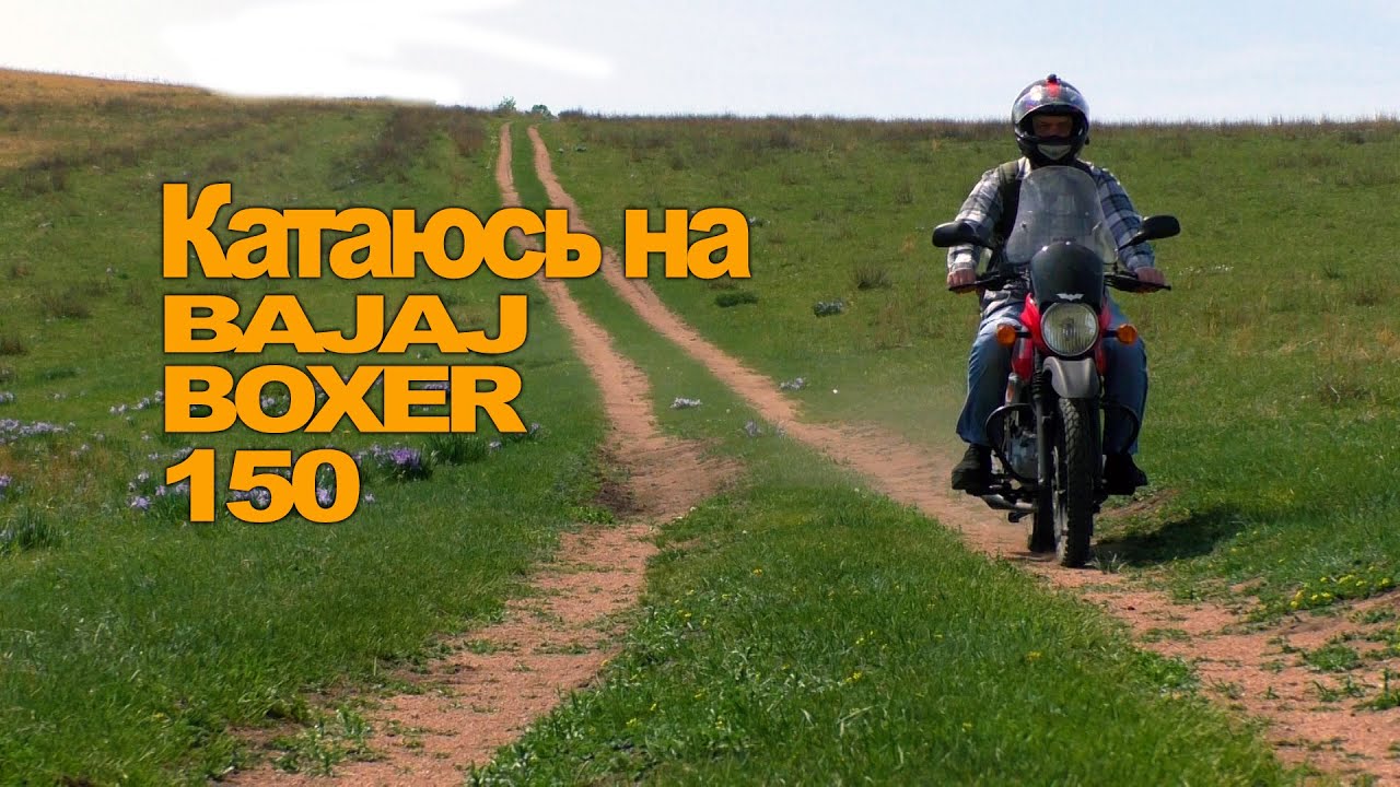 Катаюсь на Bajaj Boxer 150 в жаркий июньский день. Природа Хакасии. (Перезалив)