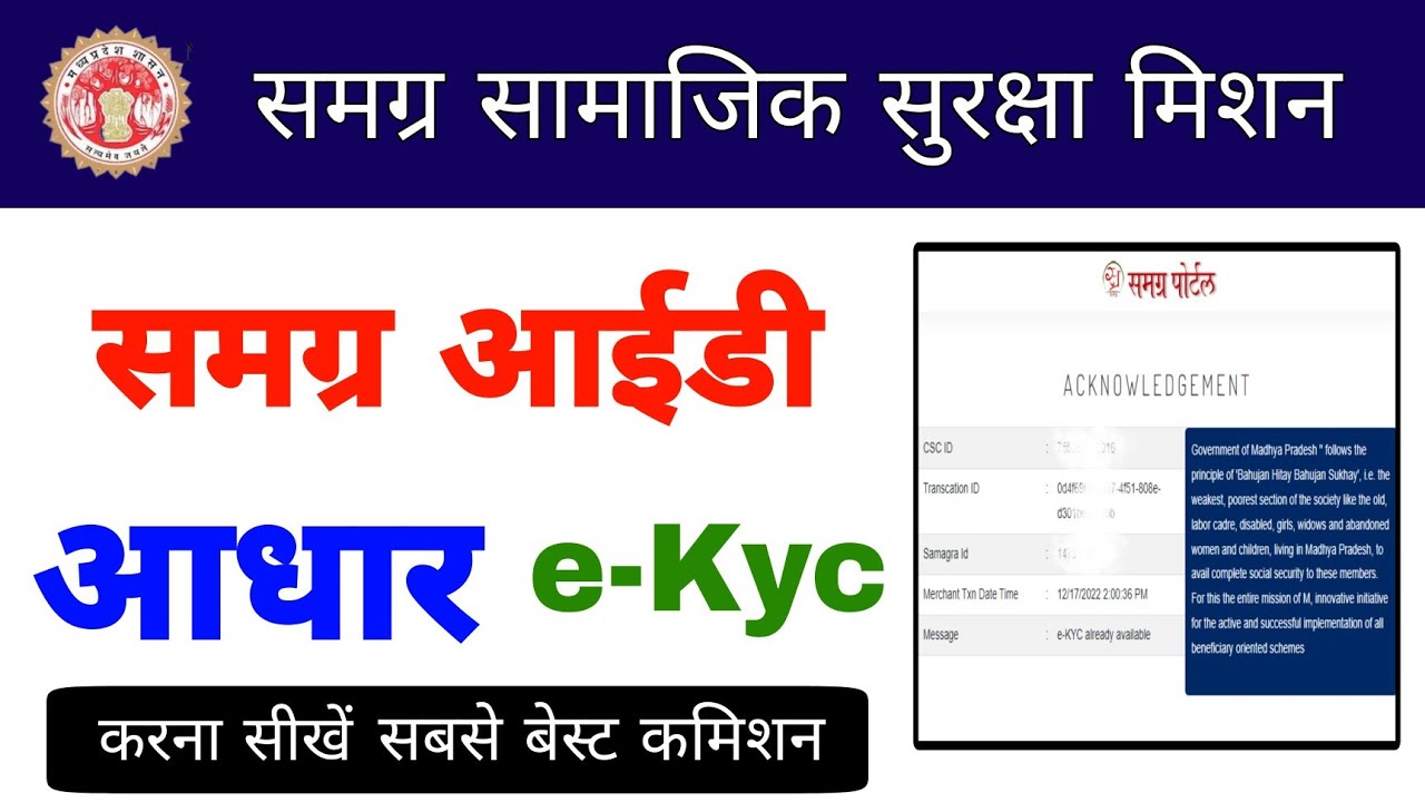 Samagra e-Kyc CSC | Digital Sewa Portal Samagra e-Kyc kaise kare | Samagra Aadhar Ekyc Process