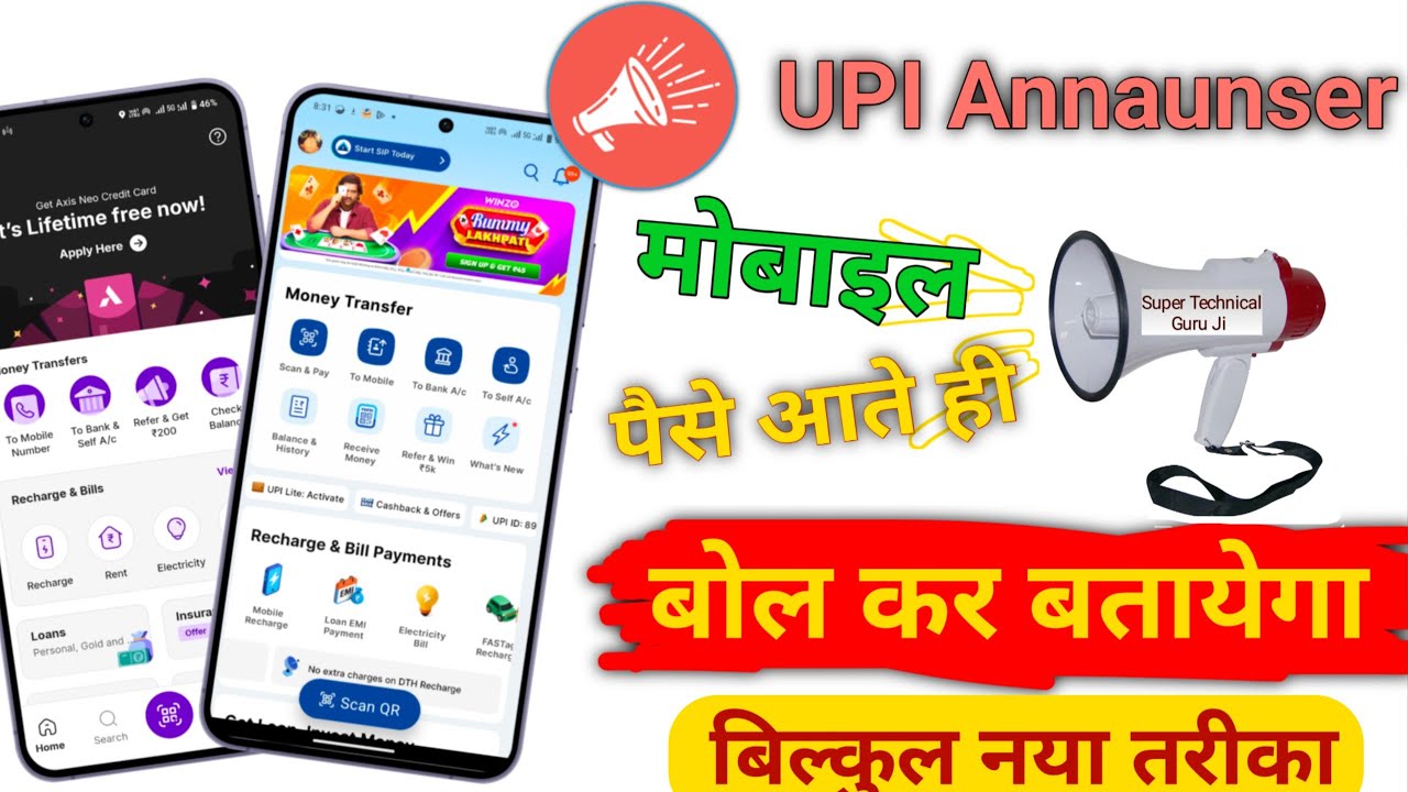 UPI PAYMENT VOICE NOTIFICATION | UPI ANNOUNCER APP | Upi Payment Announcer App Kaise Use Kare